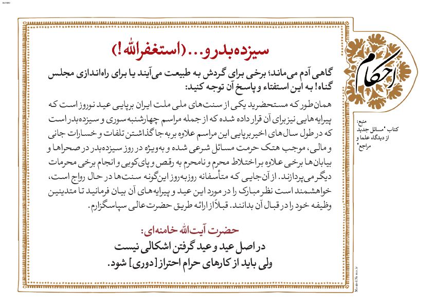 پوستر و بنر احکام 8