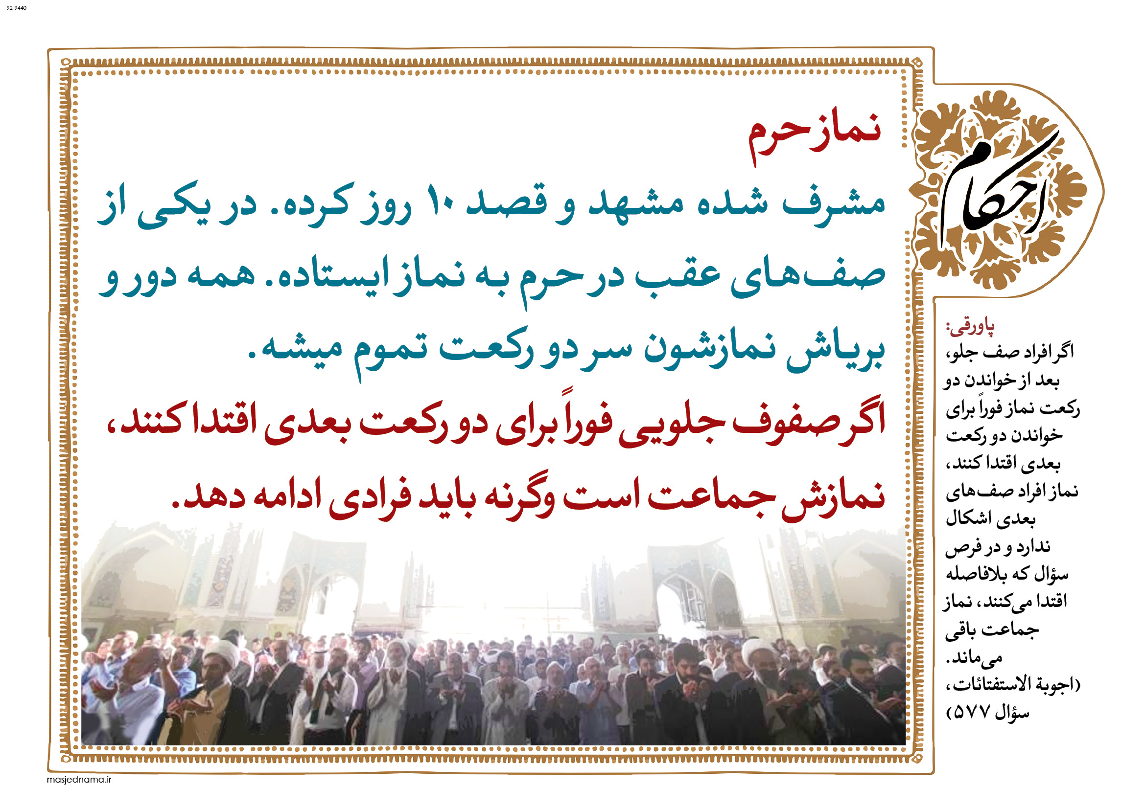 پوستر و بنر احکام 8