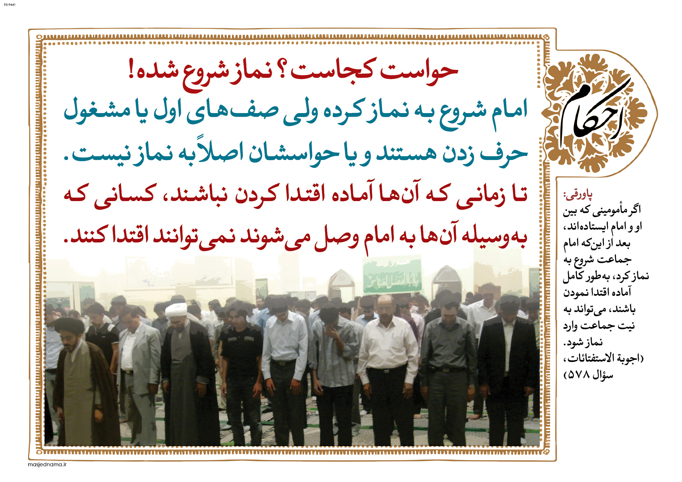 پوستر و بنر احکام 8