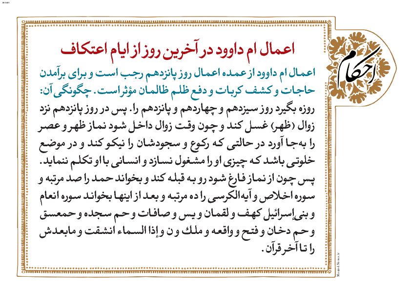 پوستر و بنر احکام 8