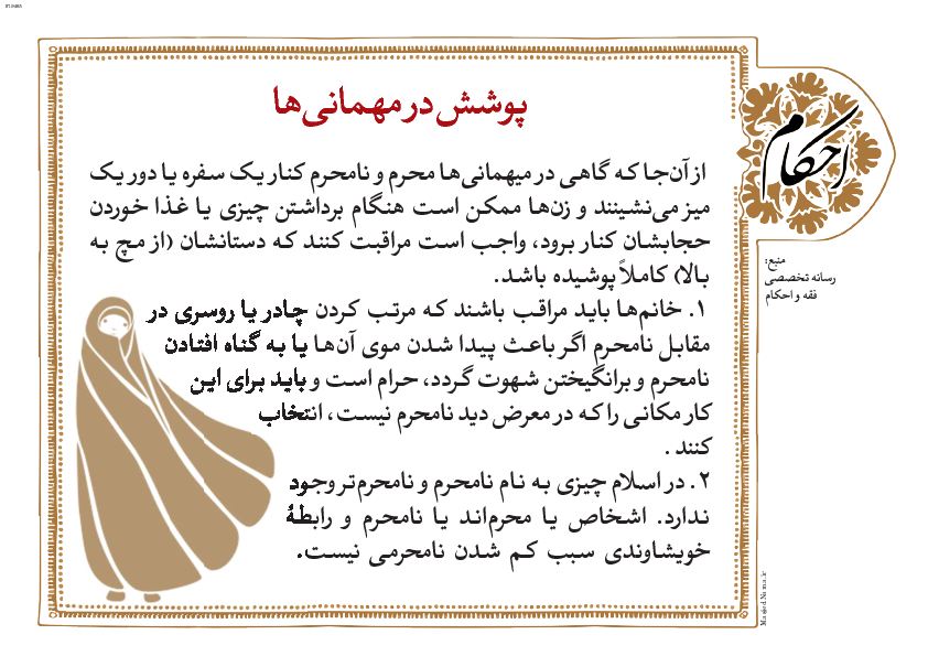 پوستر و بنر احکام 9