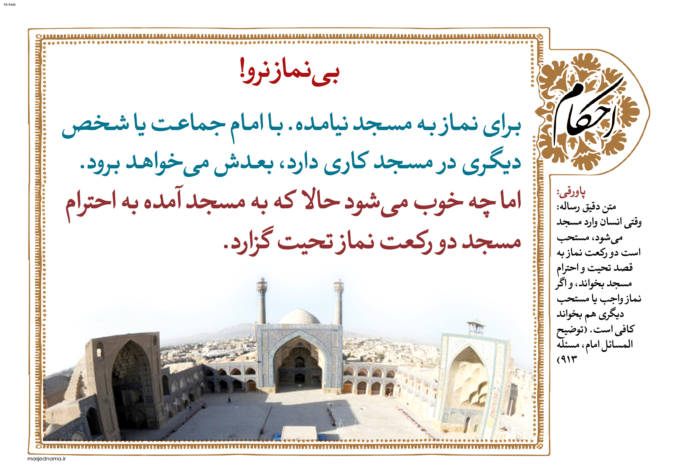 پوستر و بنر احکام 9