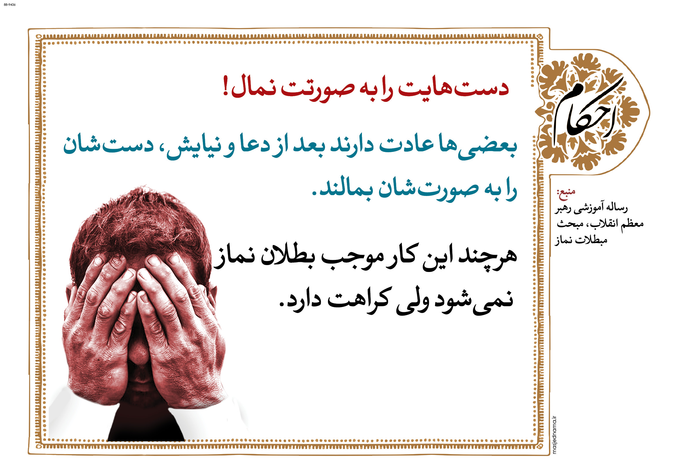 پوستر و بنر احکام 9