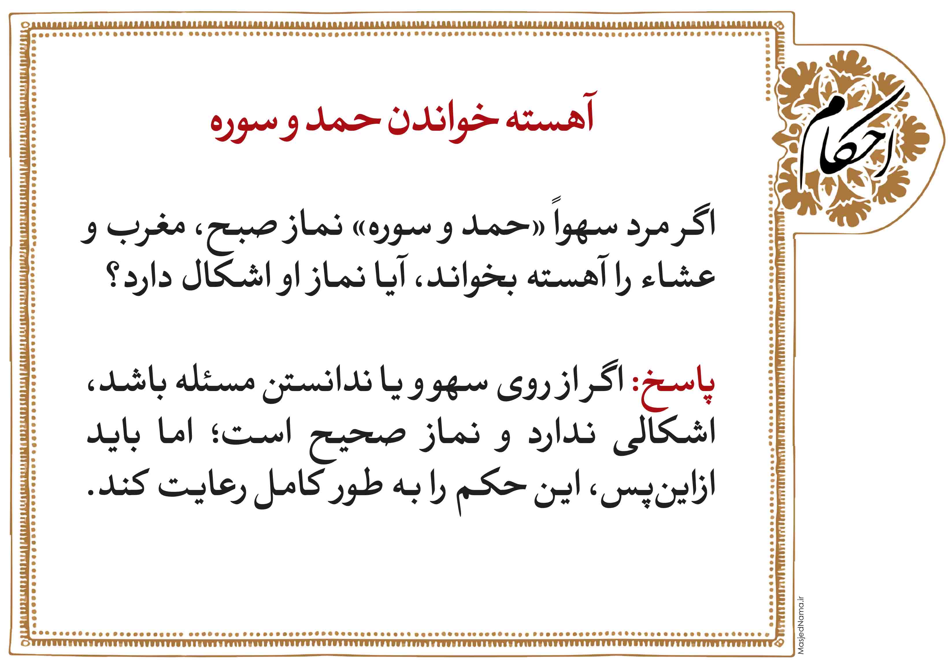 پوستر و بنر احکام 9