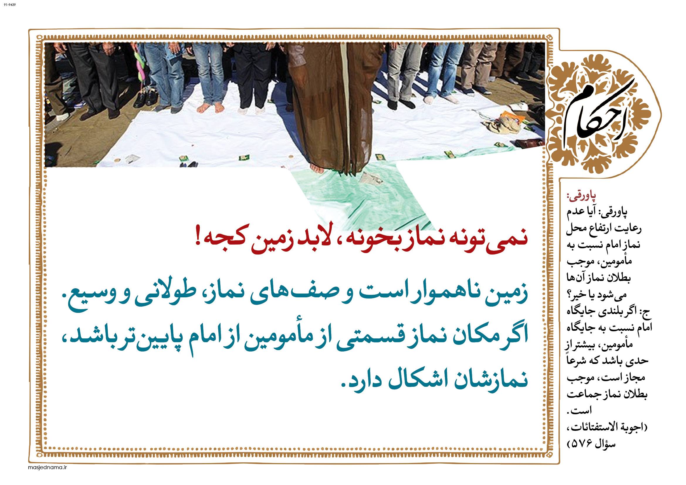 پوستر و بنر احکام 10