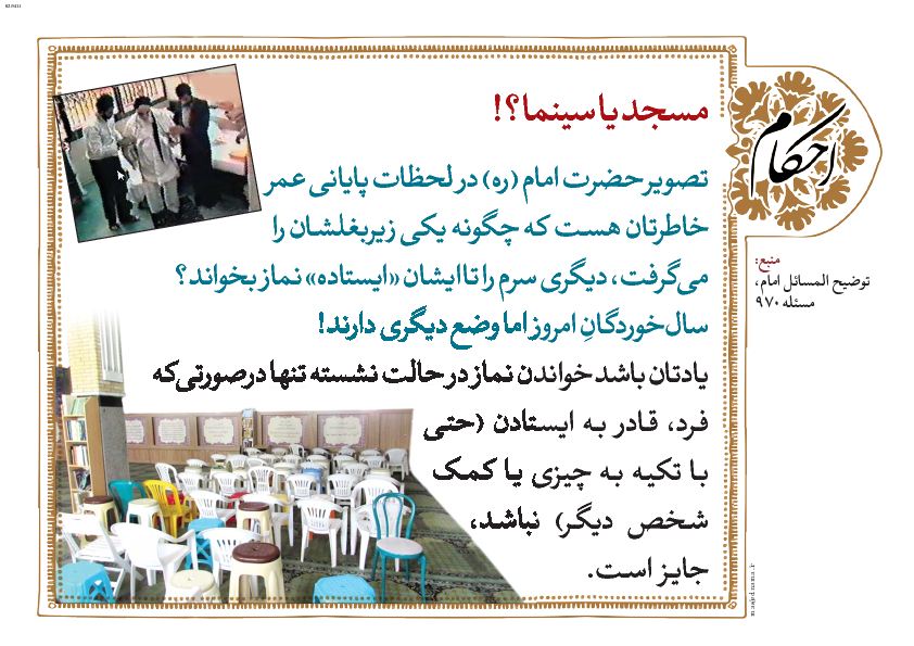 پوستر و بنر احکام 10