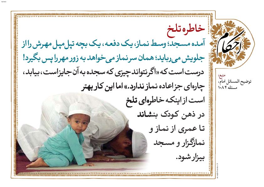 پوستر و بنر احکام 11