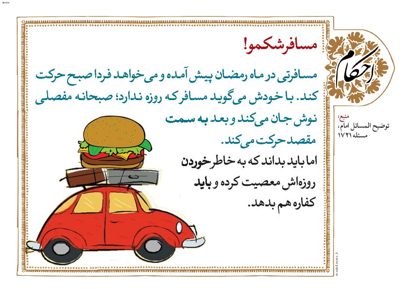 پوستر و بنر احکام 11