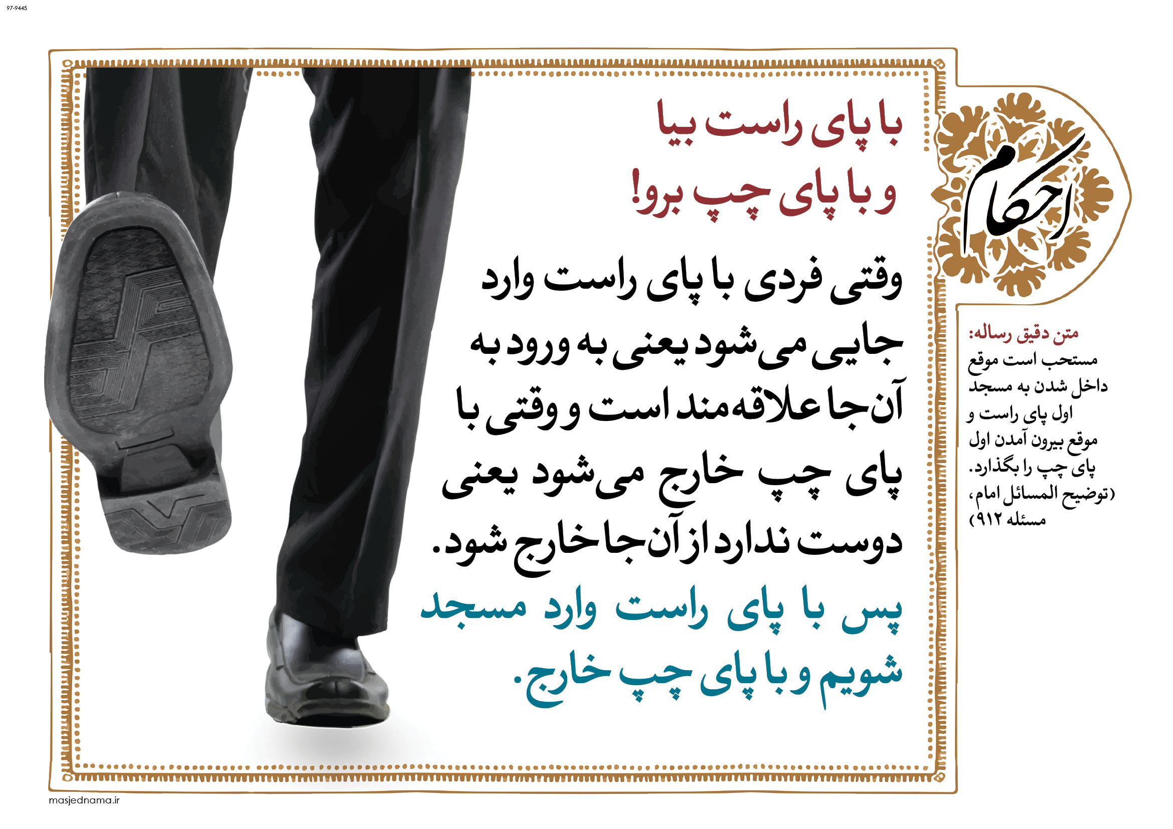 پوستر و بنر احکام 11