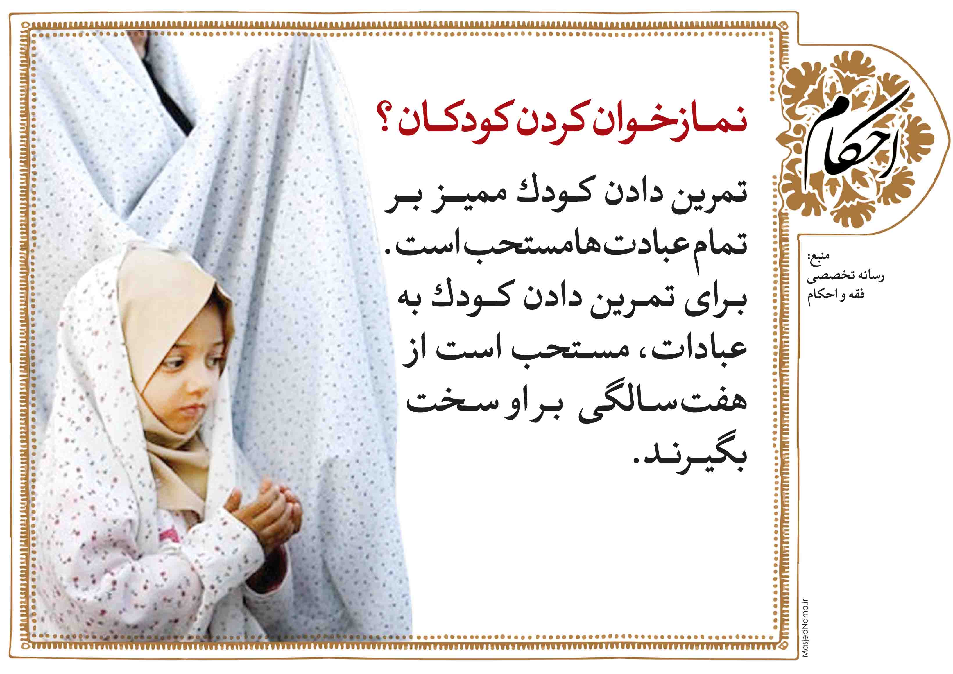 پوستر و بنر احکام 11