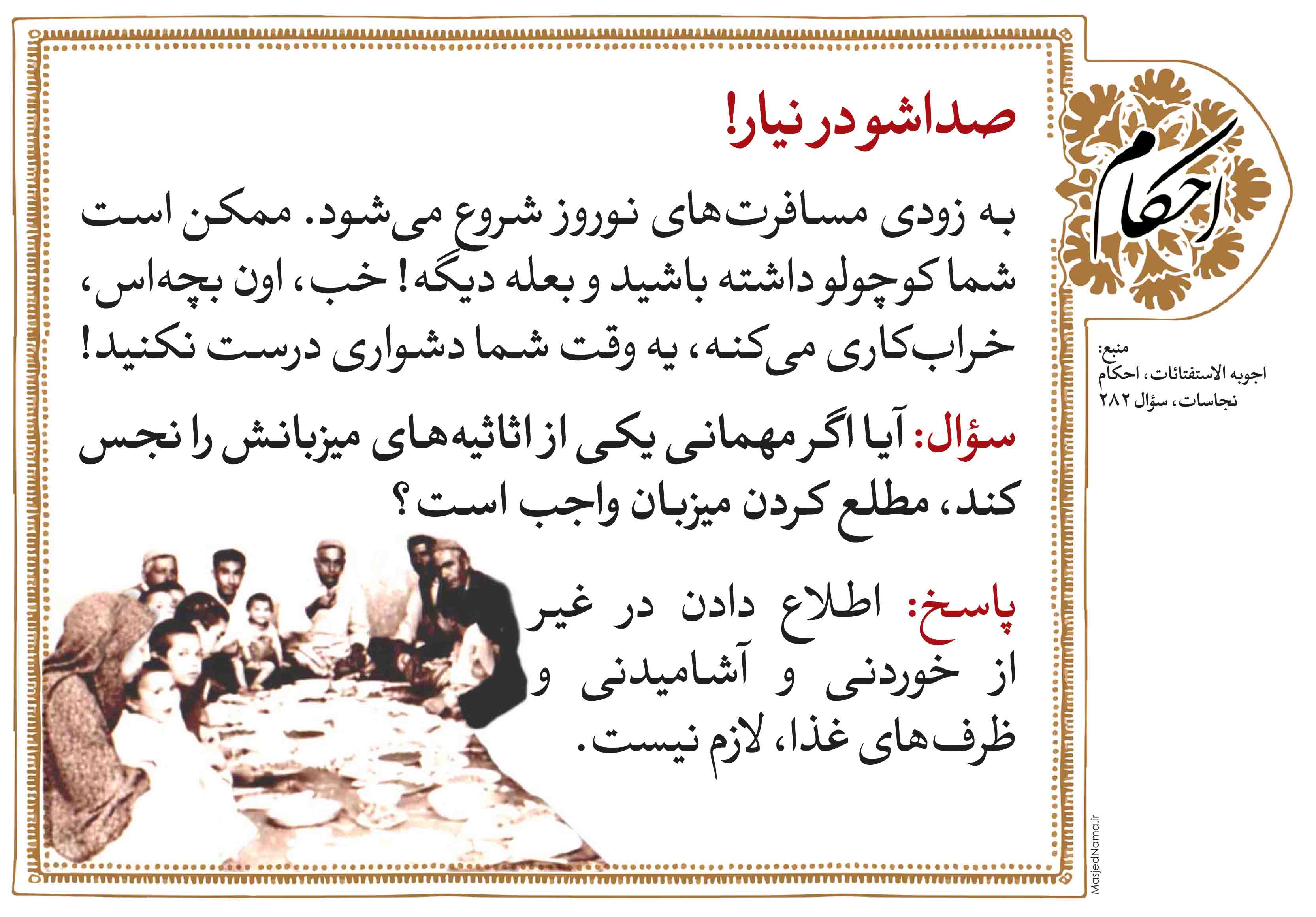 پوستر و بنر احکام 11