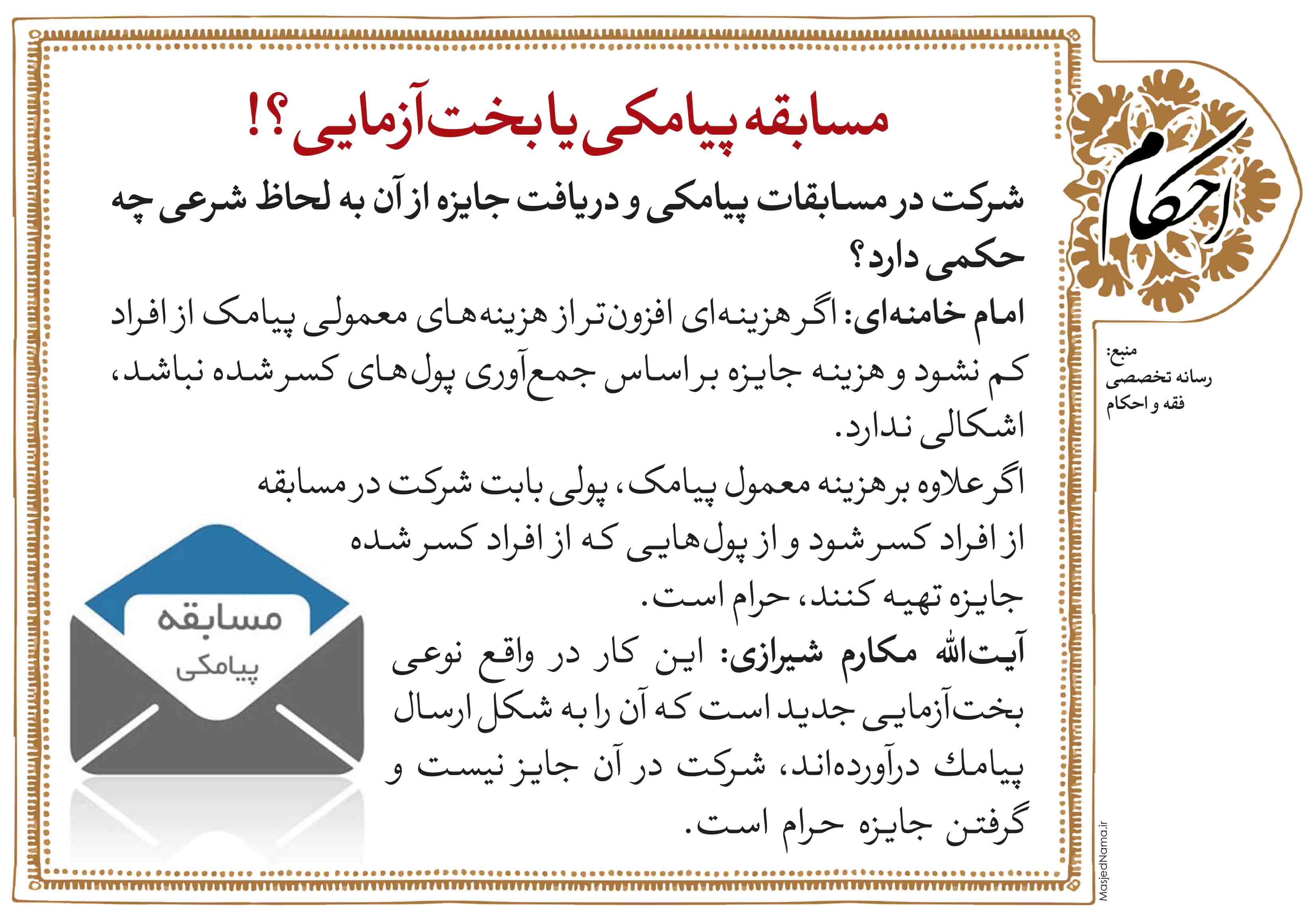 پوستر و بنر احکام 11