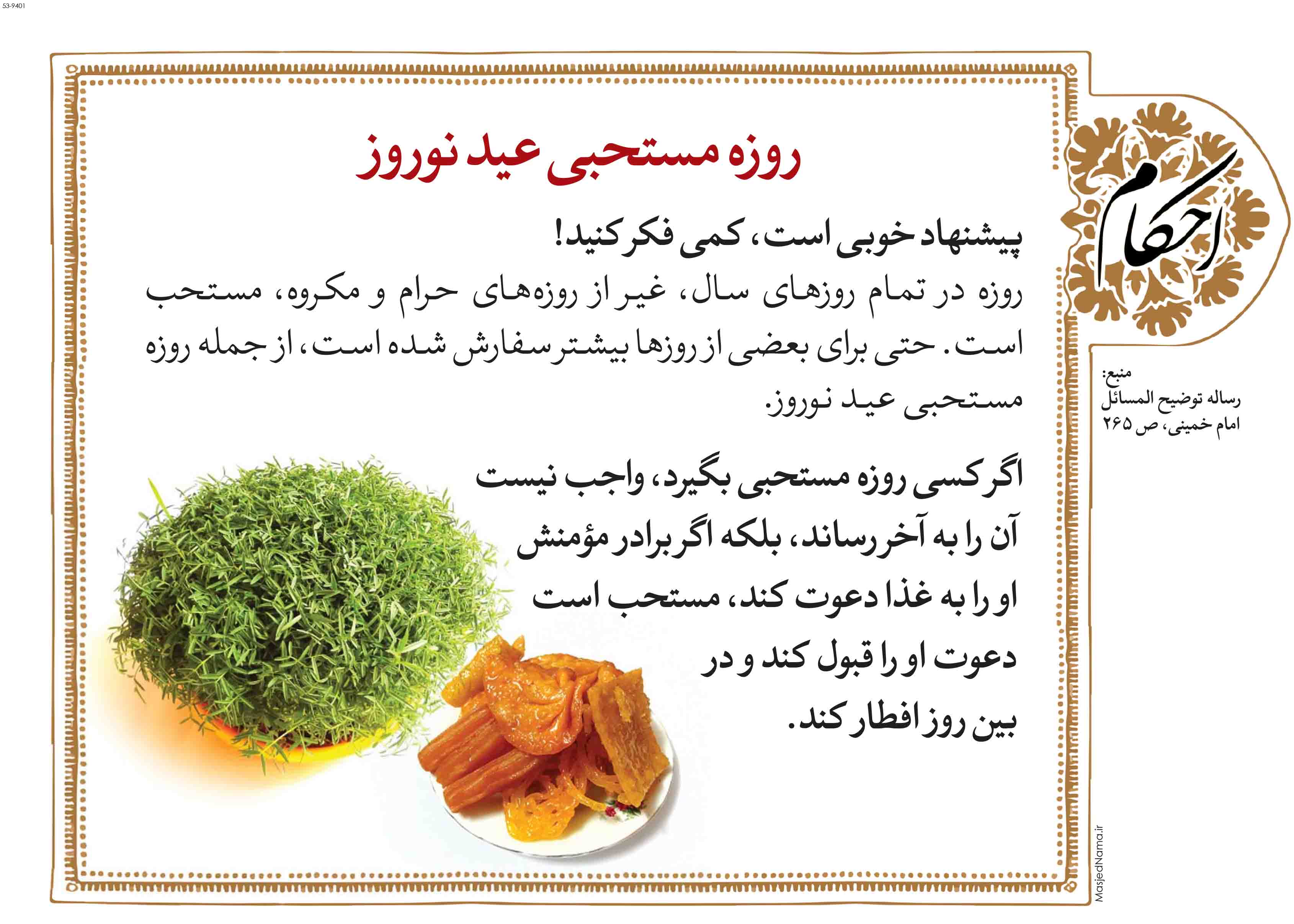 پوستر و بنر احکام 11