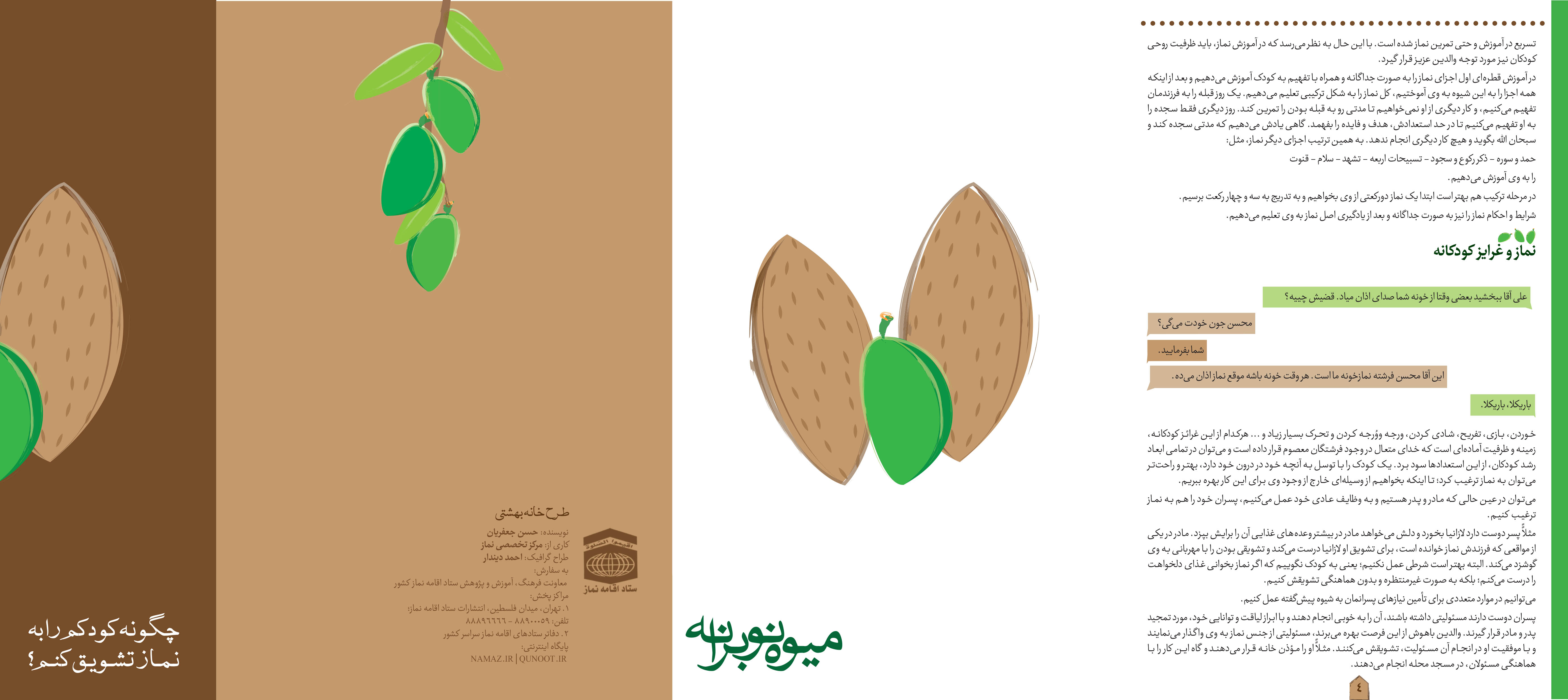 بروشور خانواده 3
