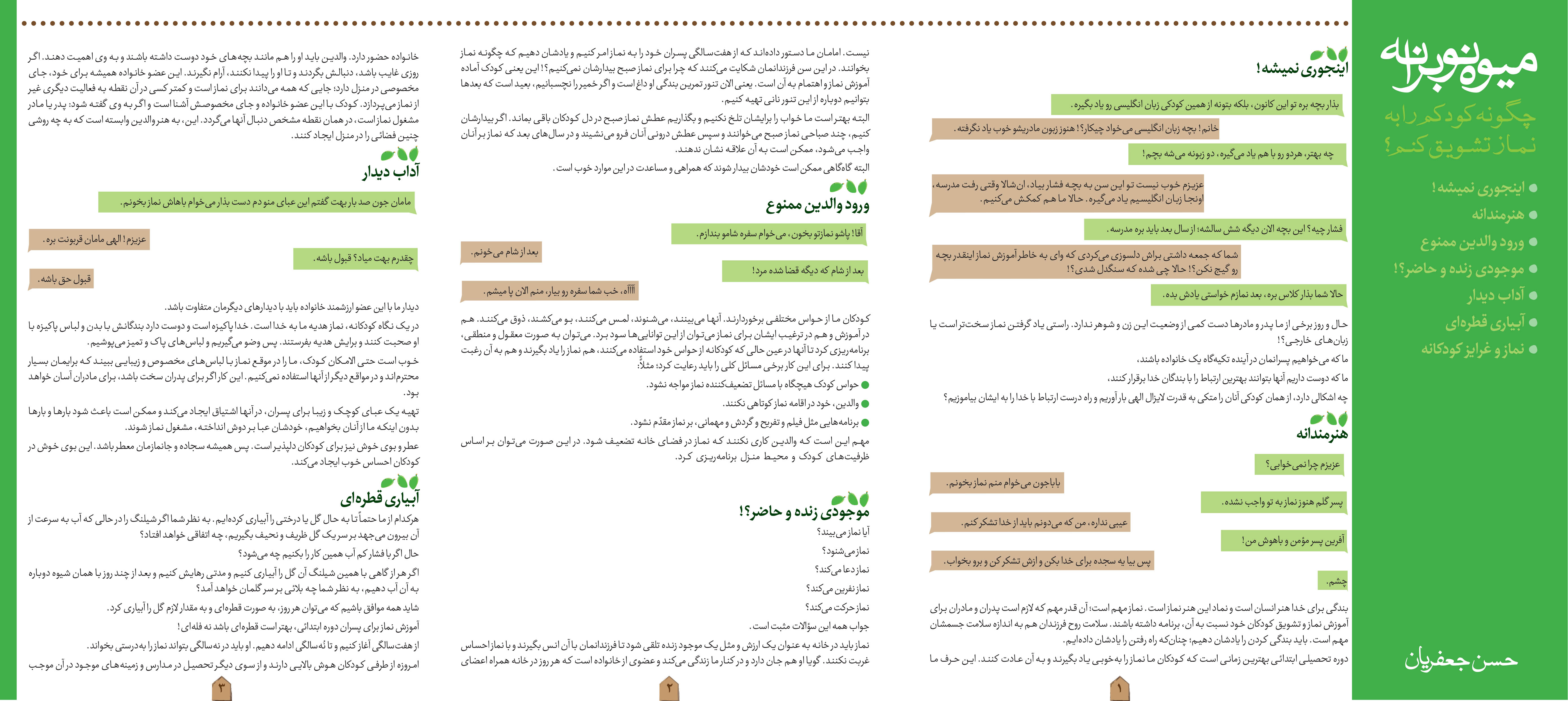 بروشور خانواده 3