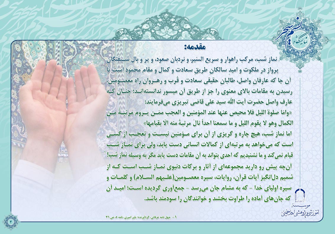 پوستر نمایشگاهی نسیم سحر 1