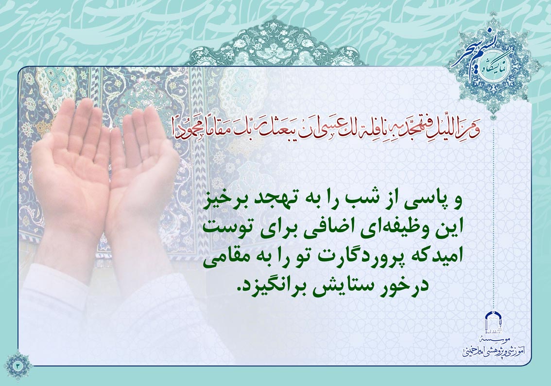 پوستر نمایشگاهی نسیم سحر 1