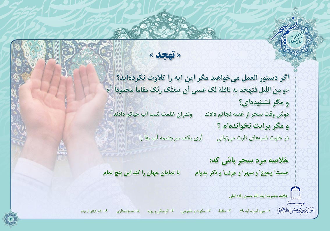 پوستر نمایشگاهی نسیم سحر 1