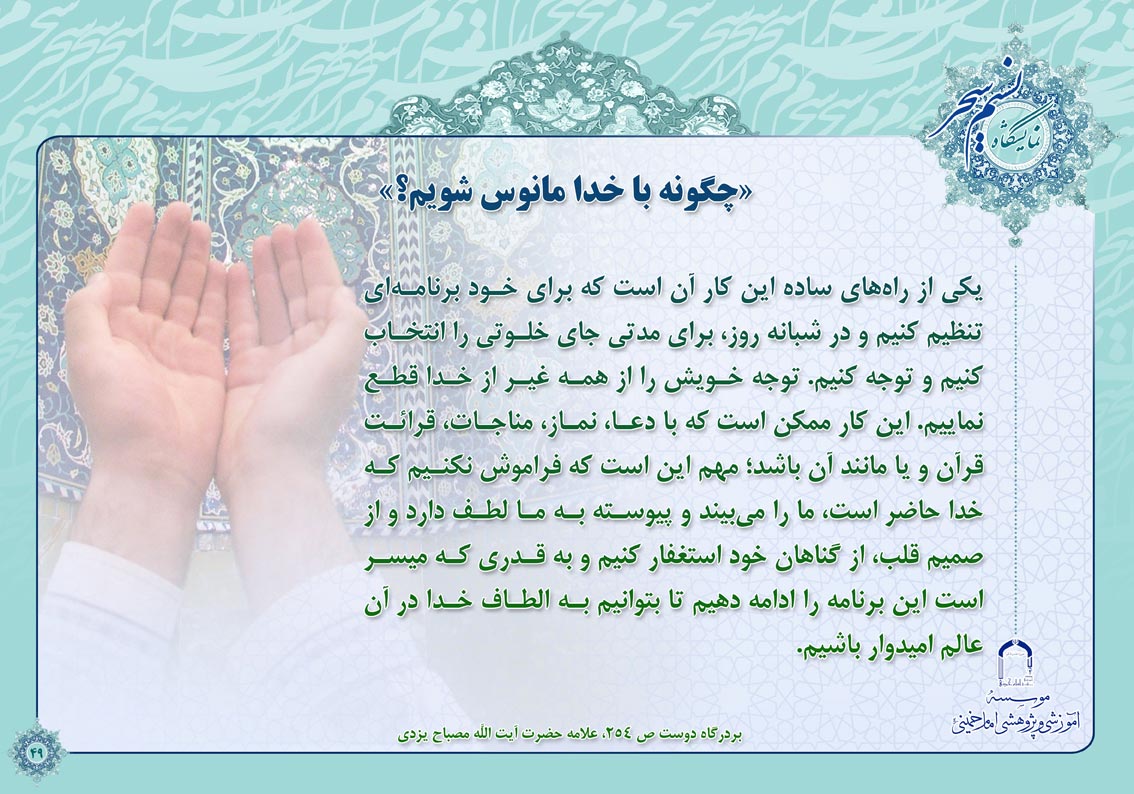 پوستر نمایشگاهی نسیم سحر 1