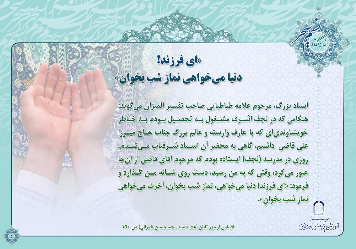 پوستر نمایشگاهی نسیم سحر 1