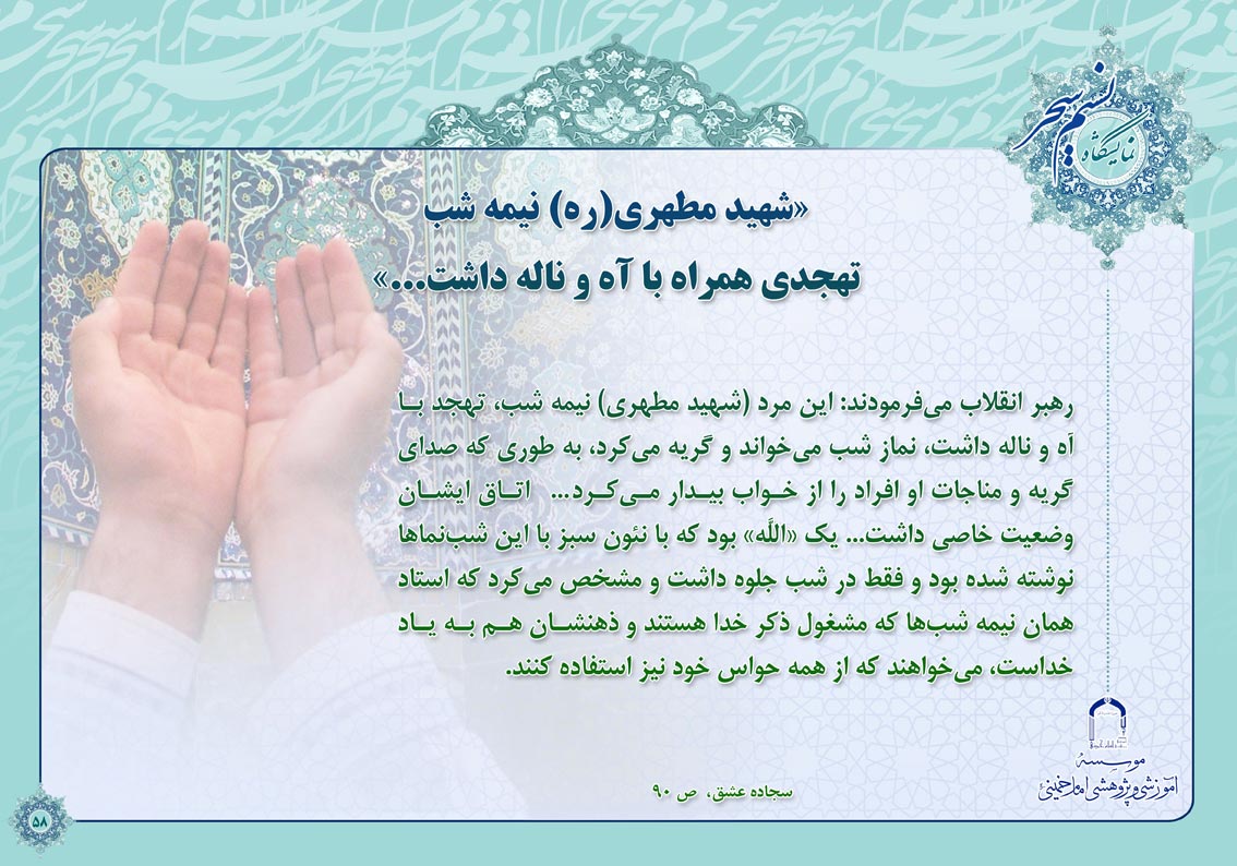 پوستر نمایشگاهی نسیم سحر 2