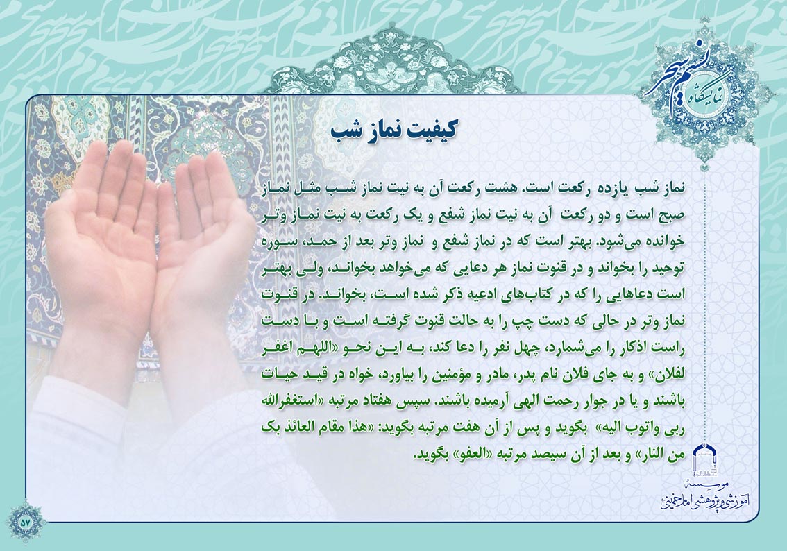 پوستر نمایشگاهی نسیم سحر 2