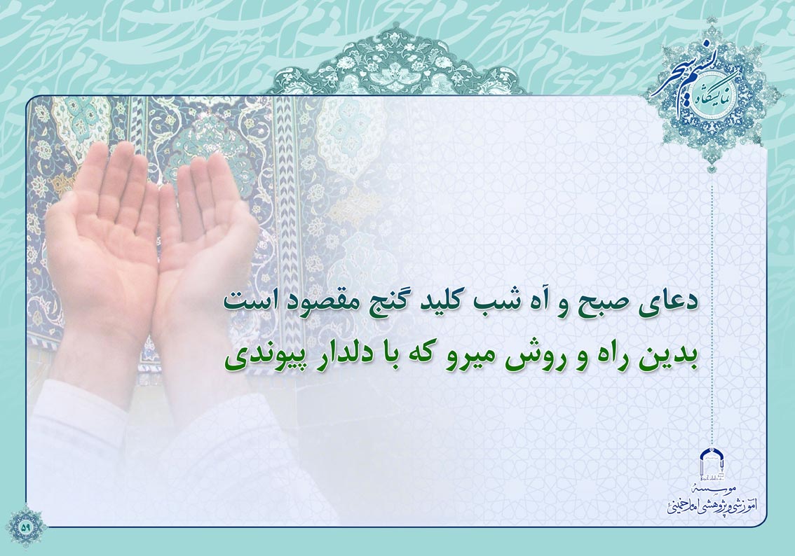 پوستر نمایشگاهی نسیم سحر 2