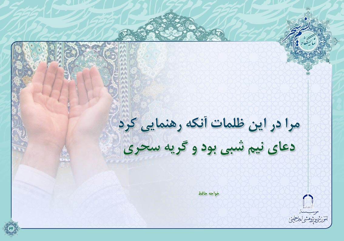 پوستر نمایشگاهی نسیم سحر 2