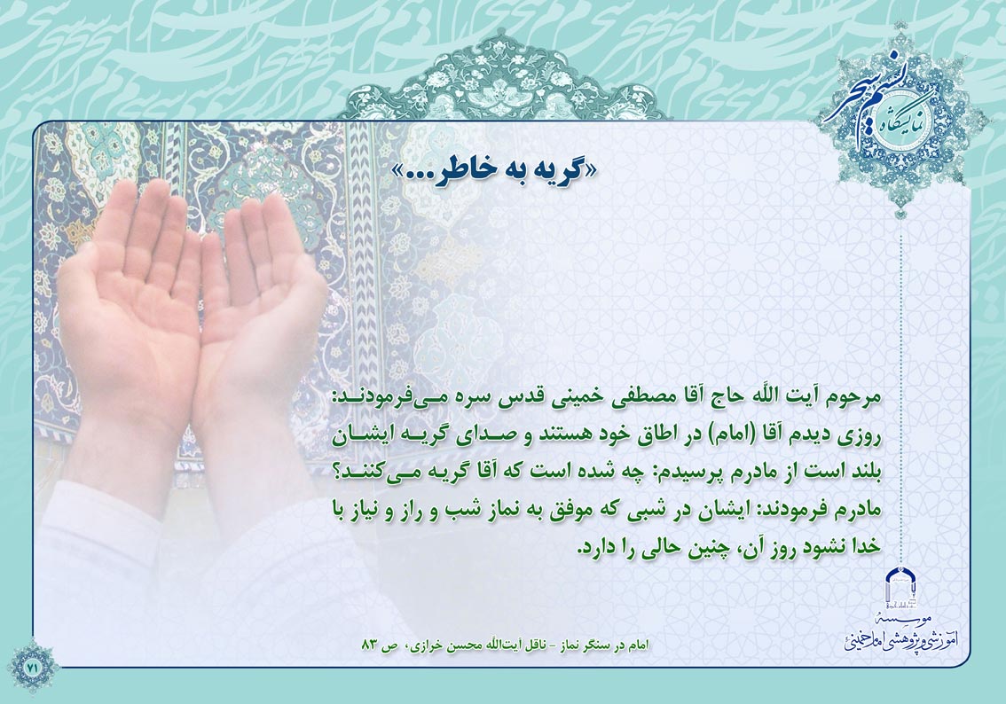 پوستر نمایشگاهی نسیم سحر 2