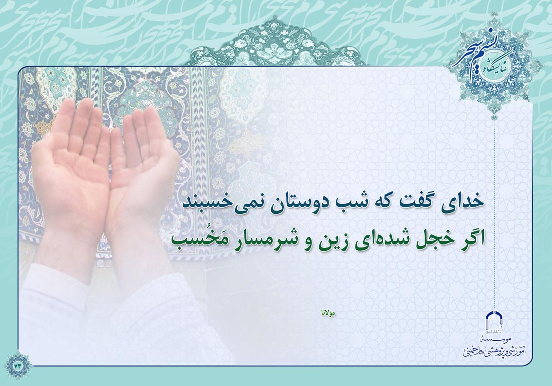 پوستر نمایشگاهی نسیم سحر 2