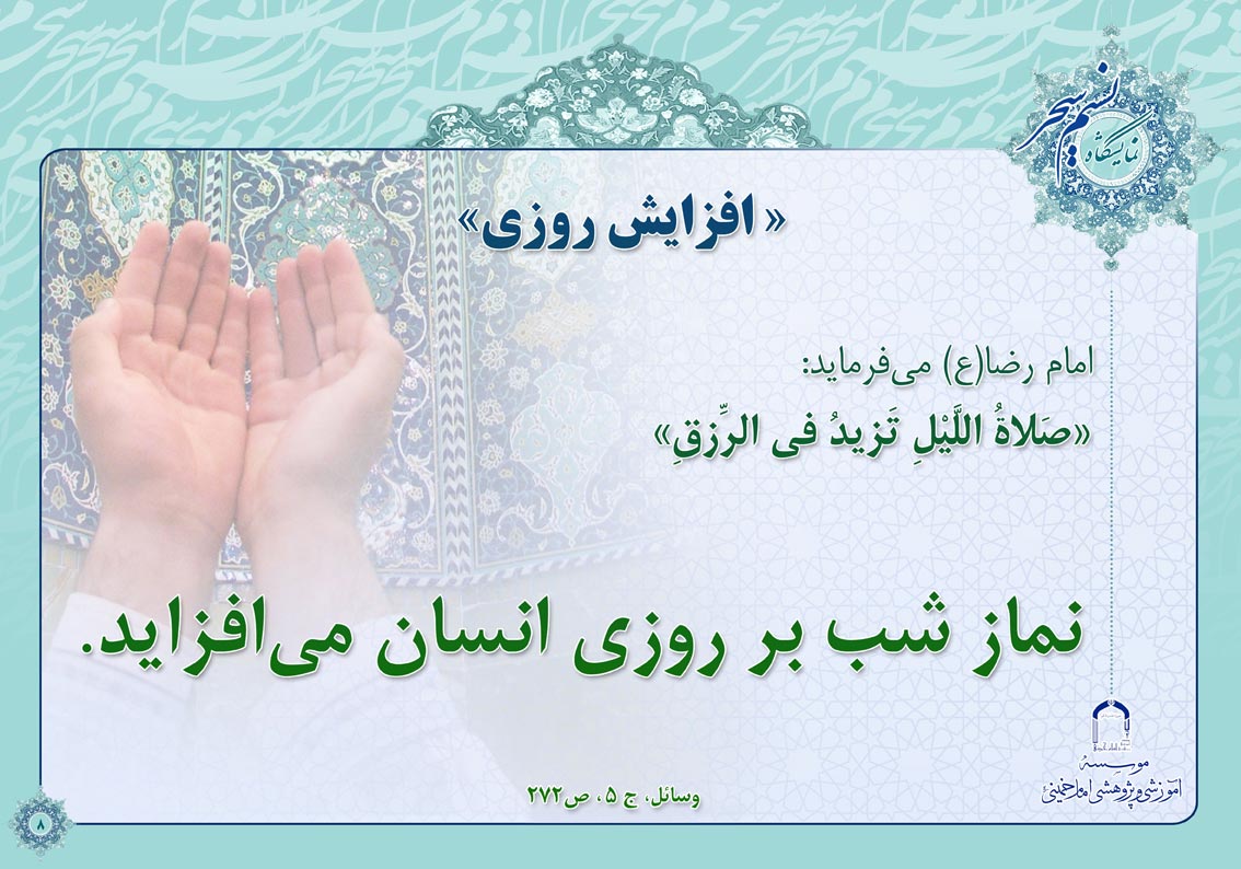 پوستر نمایشگاهی نسیم سحر 3