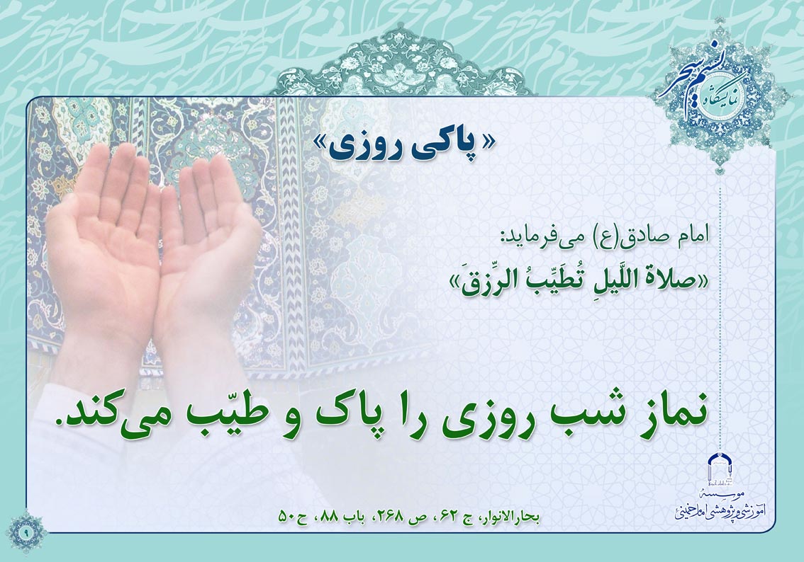 پوستر نمایشگاهی نسیم سحر 3