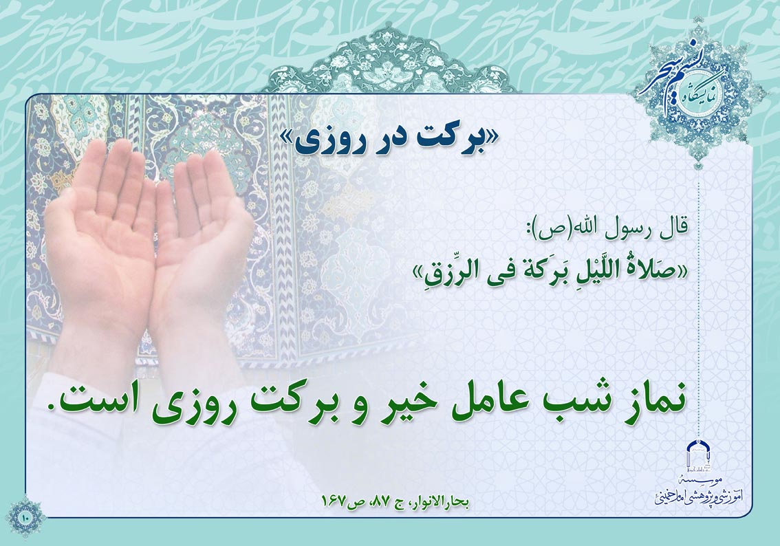پوستر نمایشگاهی نسیم سحر 3