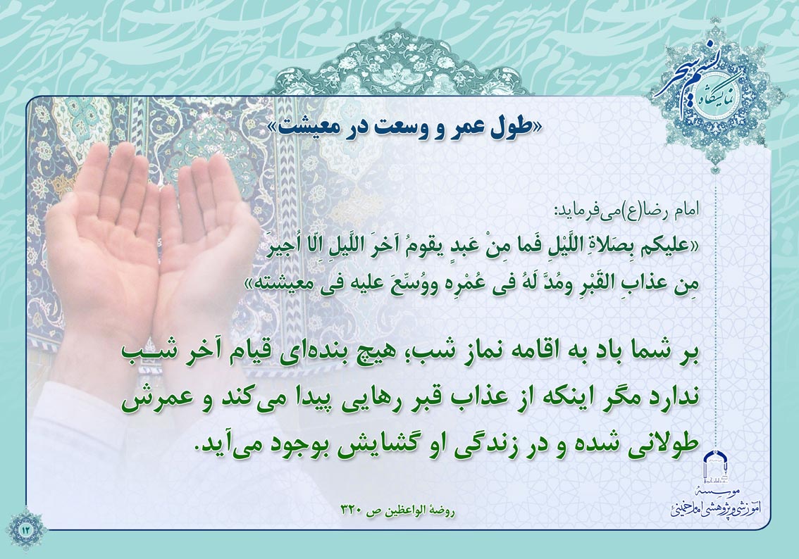 پوستر نمایشگاهی نسیم سحر 3