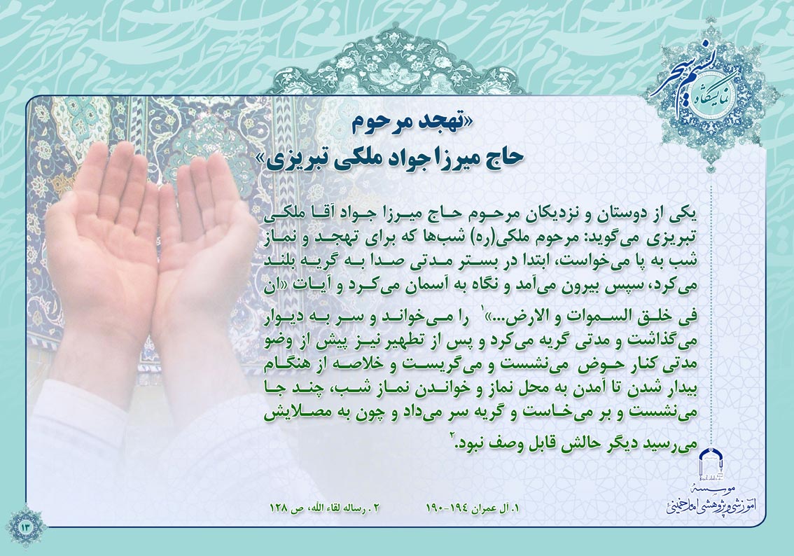 پوستر نمایشگاهی نسیم سحر 3