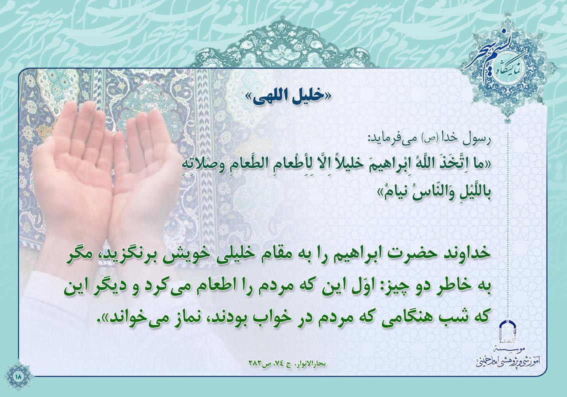 پوستر نمایشگاهی نسیم سحر 4