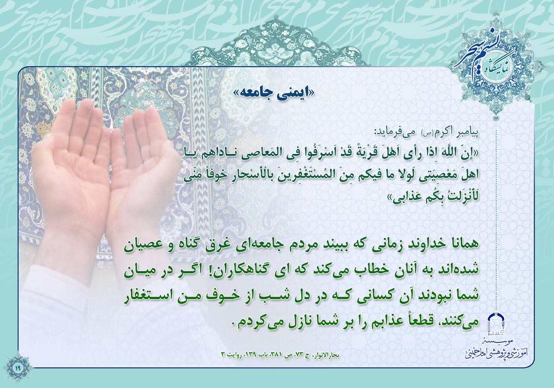 پوستر نمایشگاهی نسیم سحر 4