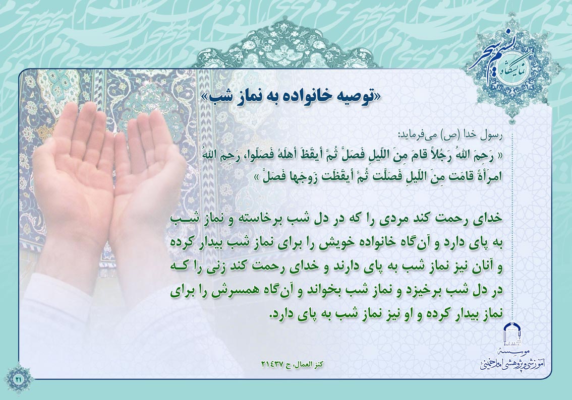 پوستر نمایشگاهی نسیم سحر 4