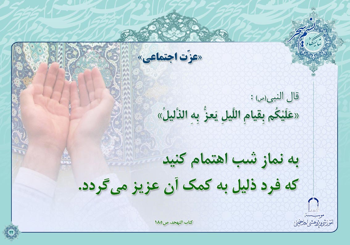 پوستر نمایشگاهی نسیم سحر 4