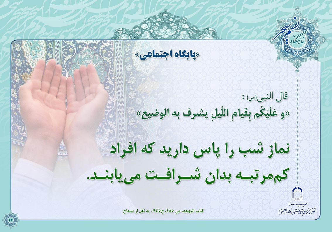 پوستر نمایشگاهی نسیم سحر 4