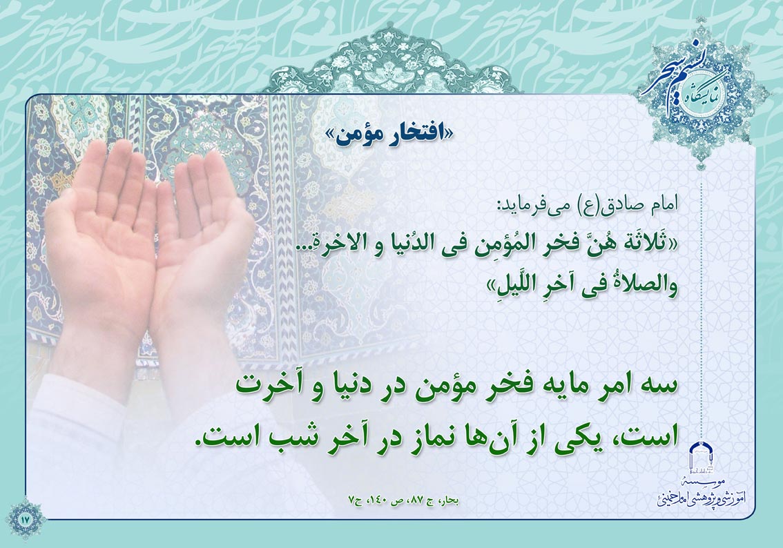 پوستر نمایشگاهی نسیم سحر 4