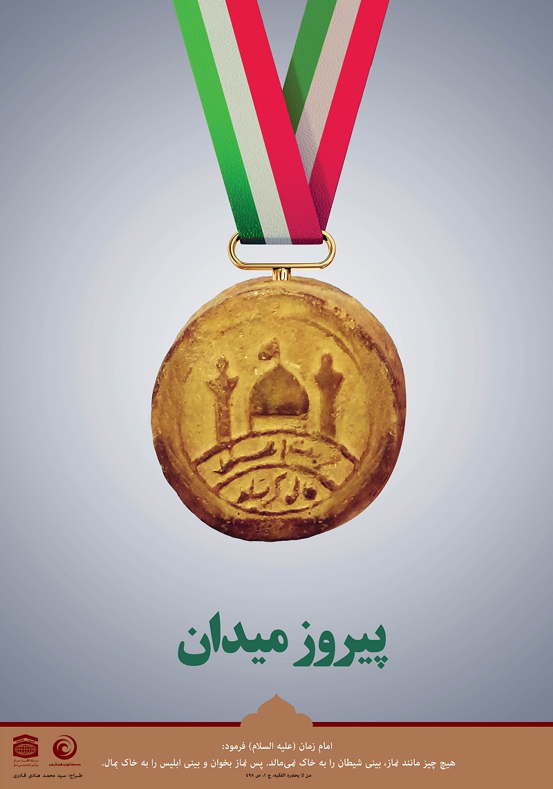 پوسترهای معارفی نماز 1
