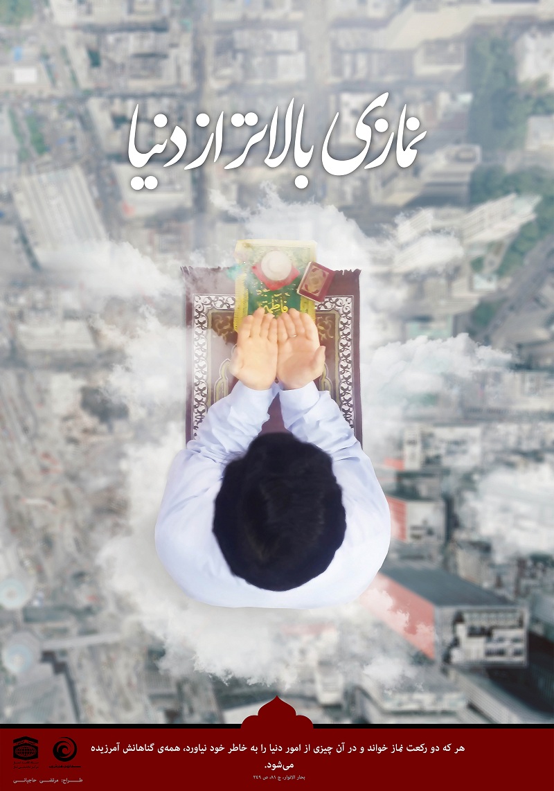 پوسترهای معارفی نماز 1