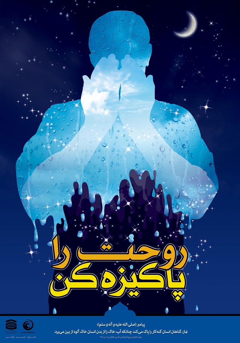 پوسترهای معارفی نماز 1