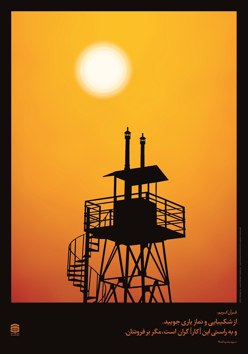 پوسترهای معارفی نماز 2