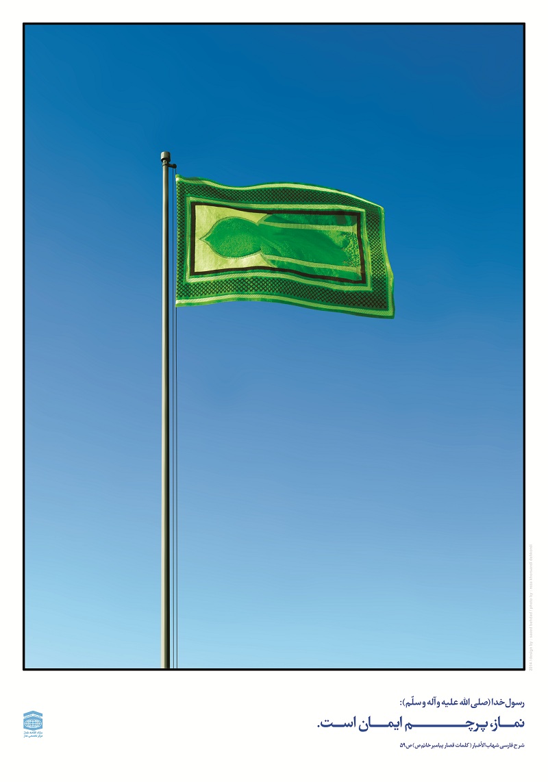 پوسترهای معارفی نماز 2