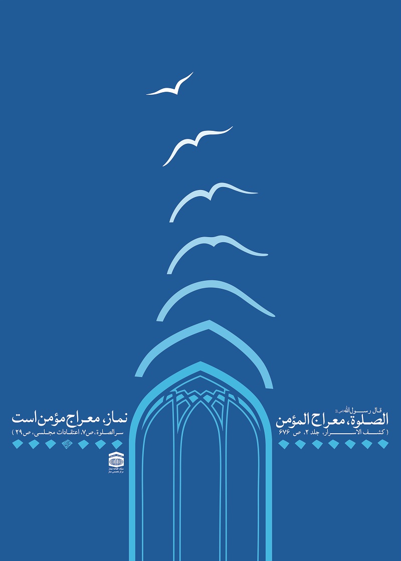 پوسترهای معارفی نماز 2