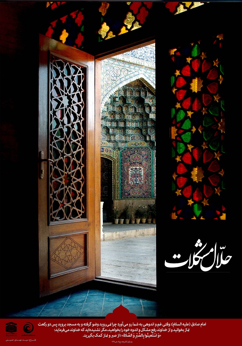 پوسترهای معارفی نماز 3