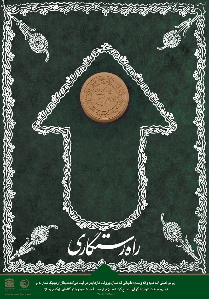 پوسترهای معارفی نماز 3