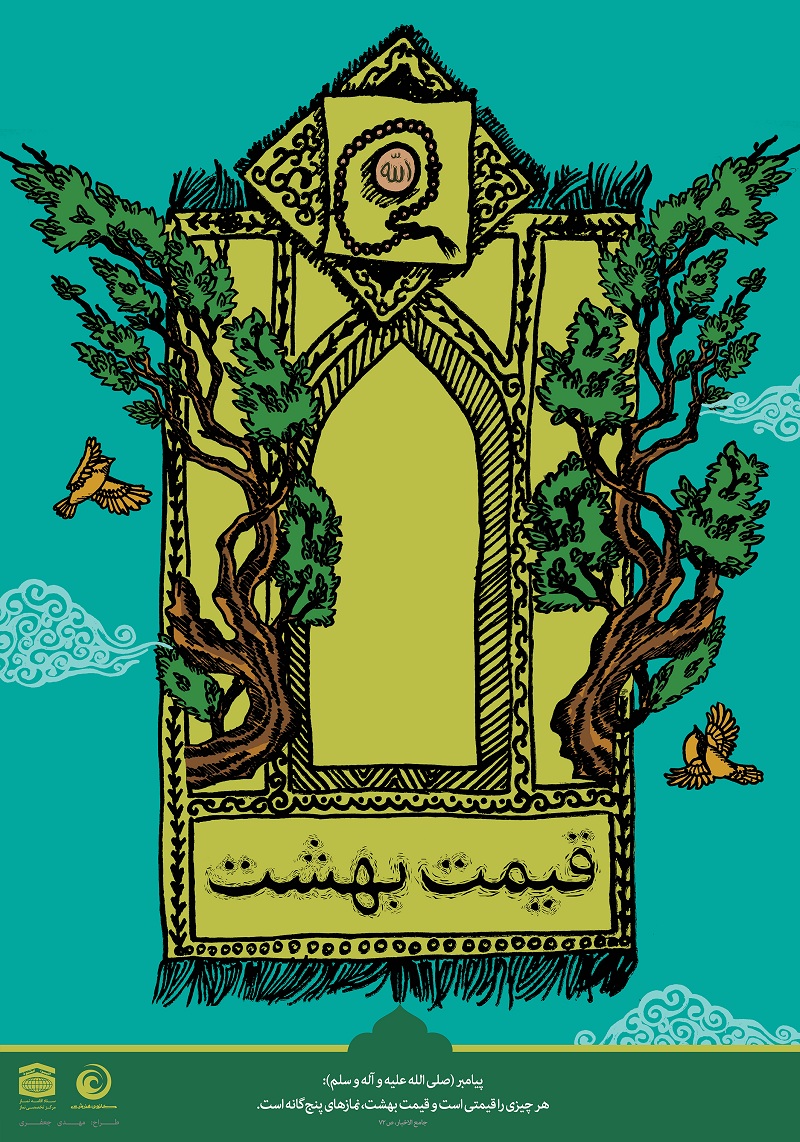 پوسترهای معارفی نماز 3